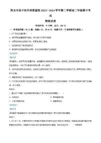 04，江苏省淮安市协作体联盟2023-2024学年高二下学期4月期中物理试题