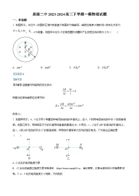 10，2024届福建省泉州市泉港区第二中学高三下学期模拟预测（一模）物理试题