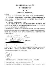 30，河南省周口市普通高中2023-2024学年高一下学期期中考试物理试卷