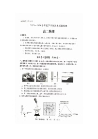 河南省三门峡市2023-2024学年高二下学期5月期末物理试题