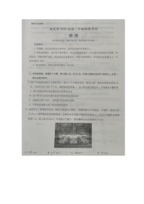 2024届河北省部分学校高三下学期5月模拟预测物理试题