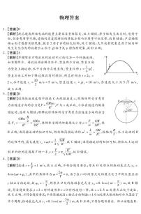 2024届河北省邯郸市部分示范性高中高三下学期三模物理试题