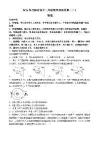 2024届辽宁省沈阳市高三下学期三模物理试卷