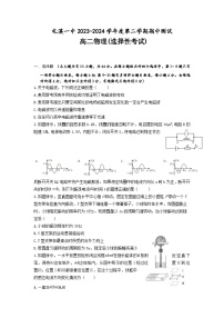 安徽省黄山市屯溪第一中学2023-2024学年高二下学期期中测试物理试卷