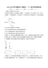 安徽省省十联盟2023-2024学年高一下学期期中联考物理试卷