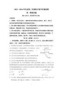 山东省济宁市泗水县2023-2024学年高一下学期期中考试物理试题