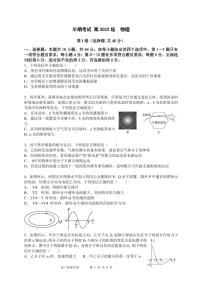 四川省成都市成华区某校2023-2024学年高二下学期期中考试物理试题