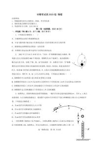 四川省成都市成华区某校2023-2024学年高一下学期期中考试物理试题