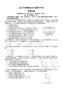 四川省泸州市合江县马街中学校2023-2024学年高一下学期5月期中物理试题