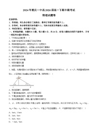 重庆市第一中学校2023-2024学年高一下学期5月期中物理试题