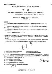 2024届安徽省华大新高考联盟合肥一中等学校高三下学期三模联考物理试题