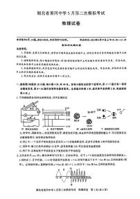 2024届湖北省黄冈中学高三下学期5月第二次模拟考试物理试题