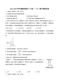 2023-2024学年福建省福州二中高一（下）期中物理试卷（含解析）