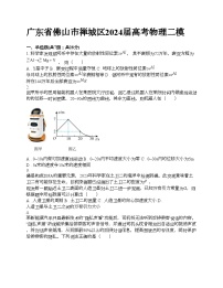 广东省佛山市禅城区2024届高考物理二模试卷