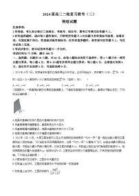 2024届黑龙江省百师联盟高三下学期联考三（三模）物理试题