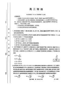 广东省部分学校2024年(届)高三年级下学期5月联考物理试题