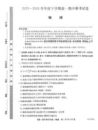 辽宁省朝阳市建平县第二高级中学2023-2024学年高一下学期5月期中物理试题