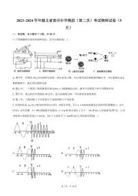 2024届湖北黄冈中学高三下学期5月二模物理试题+答案