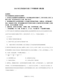 2024届江苏省扬州市高三下学期三模物理试题及答案