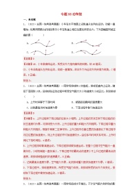 2019_2023近五年高考物理真题分类训练专题06功和能学生版+教师版