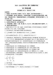 2024届河北省保定市高三下学期二模物理试题(无答案)