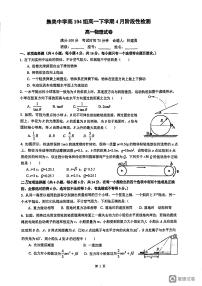 福建省厦门市集美中学2023-2024学年高一下学期4月月考物理试卷