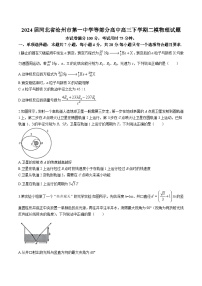 2024届河北省沧州市第一中学等部分高中高三下学期二模物理试题（解析版）