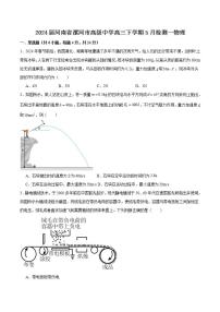 2024届河南省漯河市高级中学高三下学期5月检测一物理试题（解析版）