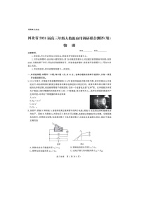 2024届河北省高三下学期大数据应用调研联合测评（Ⅷ）物理试题