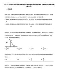 2023_2024学年内蒙古乌海海勃湾区乌海市第一中学高一下学期月考物理试卷（第一次）