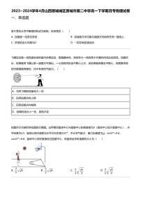 2023_2024学年4月山西晋城城区晋城市第二中学高一下学期月考物理试卷