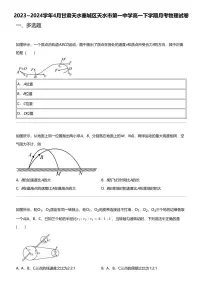 2023_2024学年4月甘肃天水秦城区天水市第一中学高一下学期月考物理试卷