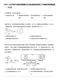 2023_2024学年3月贵州黔西南兴义市金成实验学校高二下学期月考物理试卷