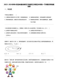 2023_2024学年4月吉林通化梅河口市梅河口市第五中学高一下学期月考物理试卷