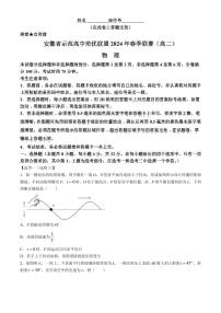 安徽省示范高中培优联盟2024年高二下学期5月春季联赛物理试卷