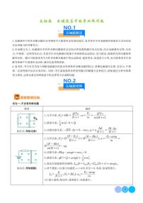 电磁感应中的单双棒问题-2024年高考物理压轴题专项训练