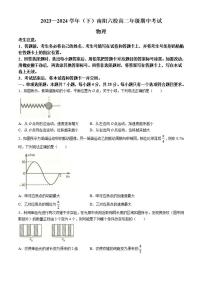 物理-河南省天一大联考南阳市六校2023-2024学年高二下学期期中考试题