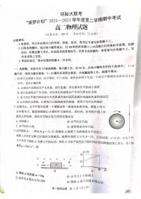 物理-河南省驻马店环际大联考“逐梦计划”2023-2024学年高二下期中试题