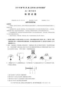 物理-湖北省“荆、荆、襄、宜四地七校”考试联盟2023-2024学年高二下学期期中联考