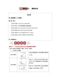 新高考物理三轮冲刺易错点04曲线运动-（3大陷阱）（含解析）