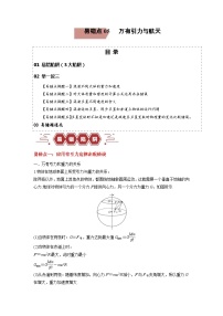 新高考物理三轮冲刺易错点05万有引力与航天-（3大陷阱）（含解析）