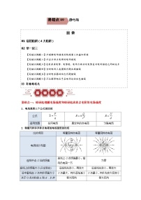 新高考物理三轮冲刺易错点09静电场.（4大陷阱）（含解析）