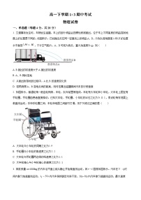 河北省保定市部分学校2023-2024学年高一下学期期中考试物理试卷（Word版附解析）