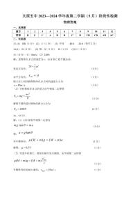 山西省太原市第五中学2023-2024学年高一下学期5月月考物理试卷（PDF版附答案）