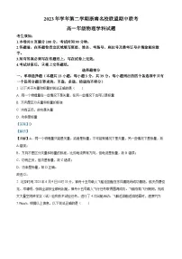 浙江省浙南名校2023-2024学年高一下学期4月期中联考物理试卷（Word版附解析）