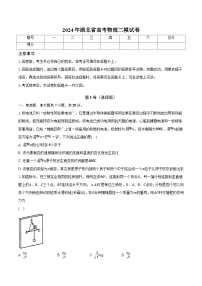 湖北省部分学校2024届高三下学期二模物理试卷（Word版附答案）