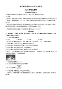 浙江省培优联盟2023-2024学年高二下学期5月期中联考物理试卷（Word版附解析）