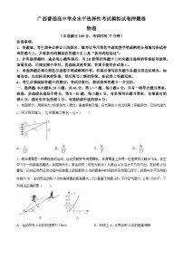 2024届广西普通高中高三下学期学业水平选择性考试模拟押题物理试卷