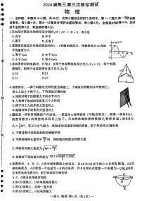 2024届江西省南昌市高三下学期第三次模拟测试物理试题