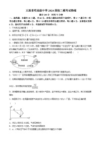 2024届辽宁省大连育明高级中学校高三下学期二模物理试卷(无答案)